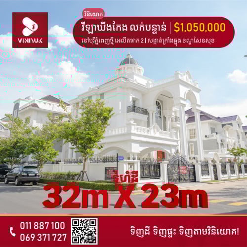 វីឡាឃីងកែង លក់បន្ទាន់ (#បញ្ចុះតម្លៃពិសេស)!!