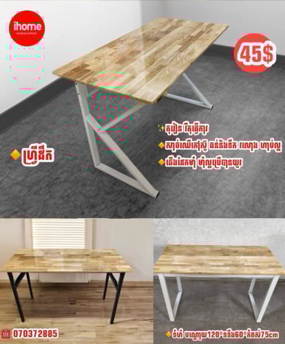 តុរៀន រឺធ្វើការនៅផ្ទះ