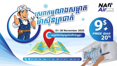 សេវាកម្មម៉ាស៊ីនត្រជាក់