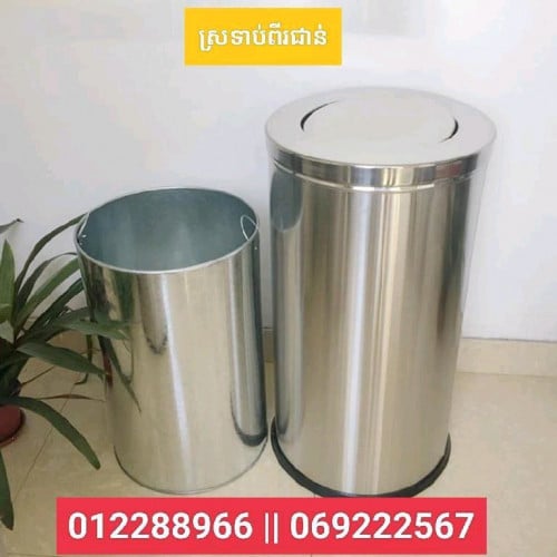 ធុងសំរាមអុីណុកប្រណិត