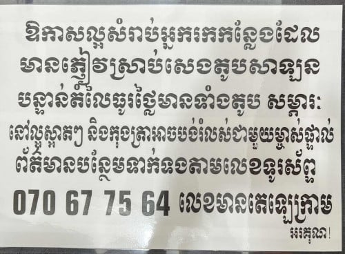 សេងតូបសាទ្បន/មៅដាច់ទាំងទីតាំងនឹងសំភារះ/3500$