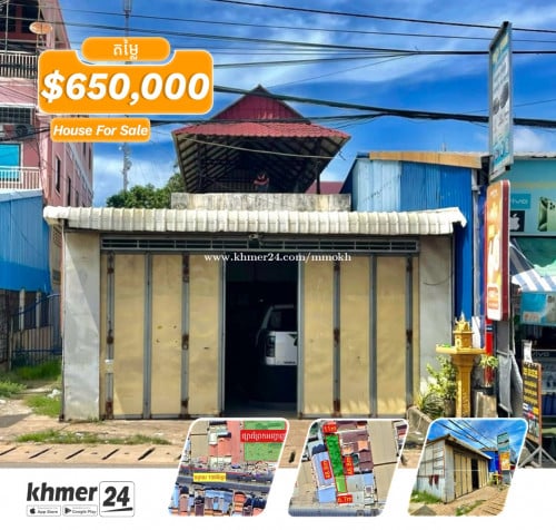 ដីផ្ទះលក់ ជាប់ផ្សារព្រែកអញ្ចាញ ជាប់ផ្លូវជាតិលេខ 6