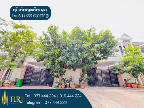 វីឡាភ្លោះ A ពីរជាប់គ្នាសម្រាប់ជួល |Two Villas Twin A for Rent