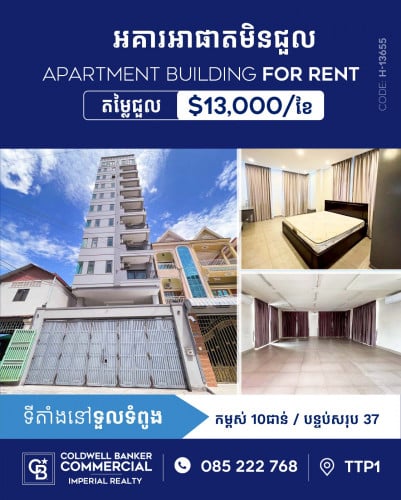 អគារអាផាតមិនសម្រាប់ជួល នៅទួលទំពូង  (H-13655)