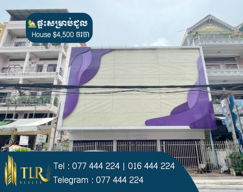 ផ្ទះសម្រាប់ជួល | House for Rent