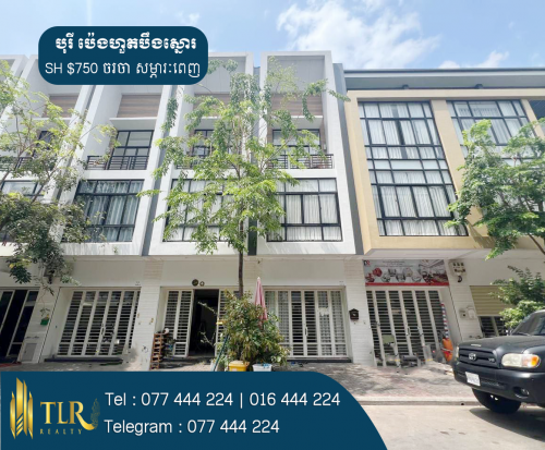 ផ្ទះអាជីវកម្មសម្រាប់ជួល | Shophouse for Rent