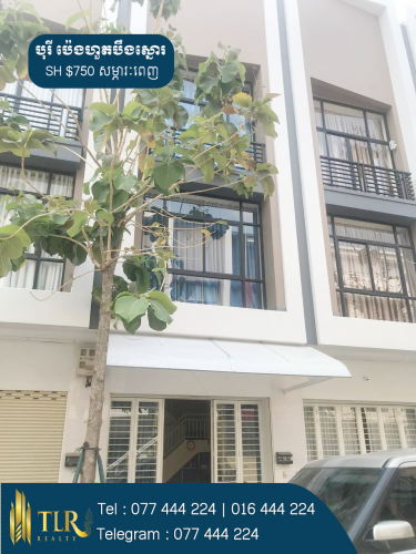 ផ្ទះអាជីវកម្មសម្រាប់ជួល | Shophouse for Rent