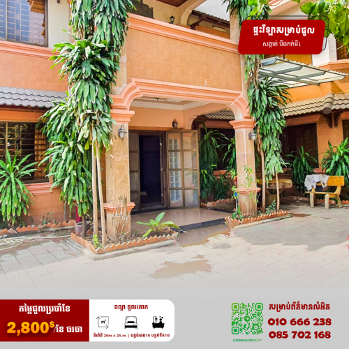 🔰ផ្ទះវីឡាសម្រាប់ជួល នៅបឹងកក់1