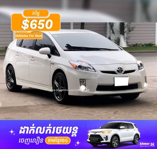 1ខែ 650$ 1ថ្ងៃ 60$