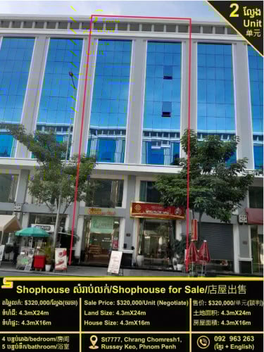 Shophouse លក់បន្ទាន់ តម្លៃក្រោមទីផ្សារ នៅបុរីវិមានភ្នំពេញ