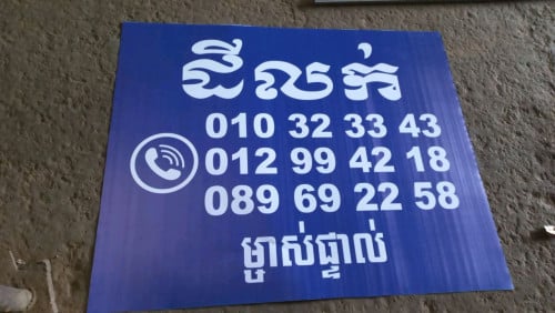 ដីលក់