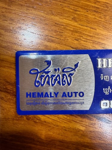 ផ្នែកលក់រថយន្ត