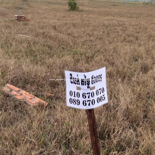 ដីលក់ក្រោមតម្លៃទីផ្សារ