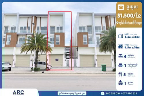 ផ្ទះ​អាជីវកម្ម​សម្រាប់​ជួល​ បុរី​អ័រគីដេ​ពោធិ៍​ចិន​តុង​