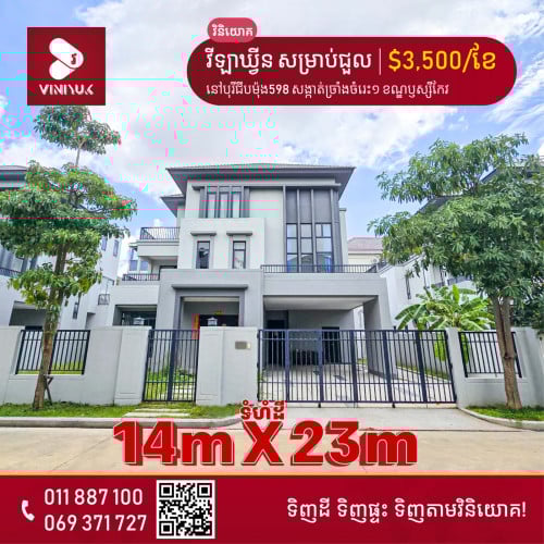 វីឡាឃ្វីន សម្រាប់ជួល!!