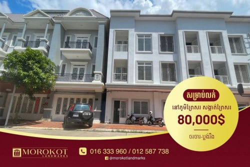 ផ្ទះលក់ #បន្ទាន់ខ្លាំង #100mពីផ្លូវព្រៃសរ