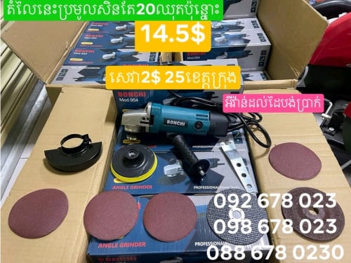 ត្រឹម$14.5ប៉ុណ្ណោះបានម៉ូទ័រកាត់ប្រើ