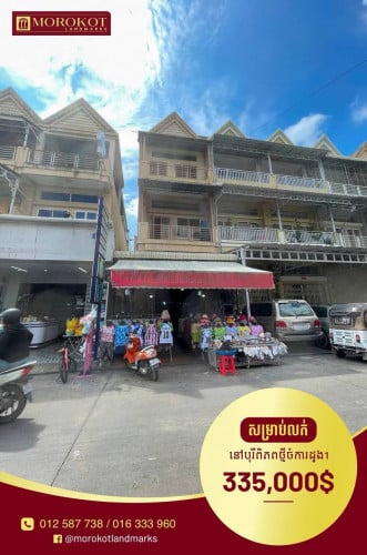 ផ្ទះលក់ #បន្ទាន់ខ្លាំង ផ្លូវលេខ7 ចំការដូង1