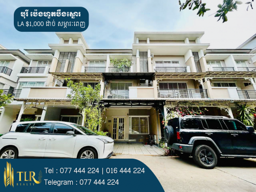 វីឡាកូនកាត់ LA សម្រាប់ជួល | Link Villa LA for Rent