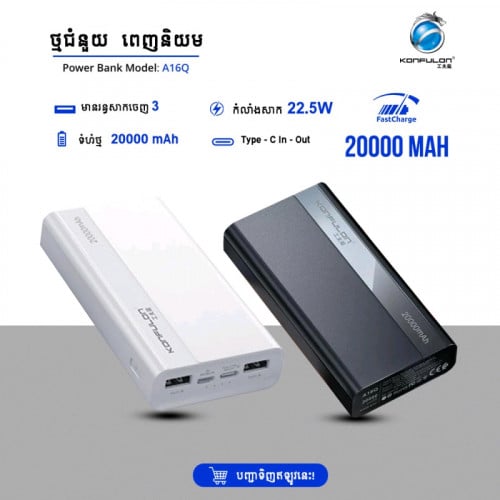 22.5W 20000mah powerbank មានពណ៌ស