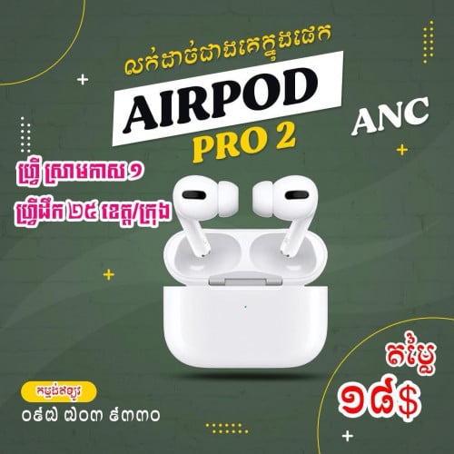 AirPods3 តម្លៃ17$ , AirPod Pro 2 តម្លៃ18$ , AirPods 2 តម្លៃ14$