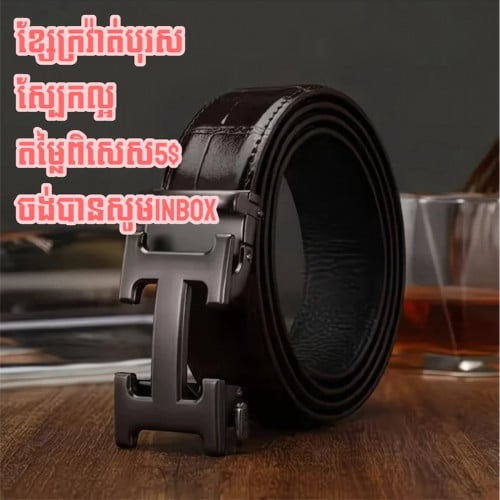 ខ្សែក្រវ៉ាត់បុរស