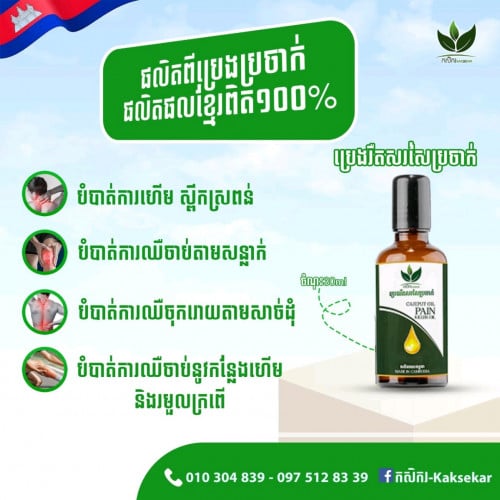 ប្រេងរិទ្ធ កសិករ