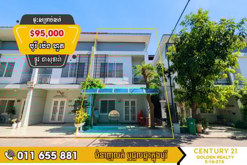 វីឡាកូនកាត់សល់ដីចំហៀងលក់បន្ទាន់