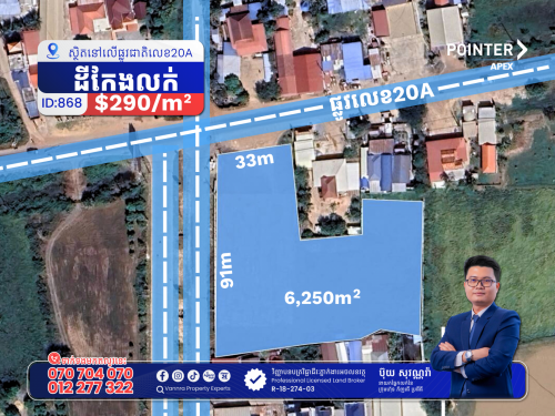 ដីកែងលក់នៅលើផ្លូវលេខ20A