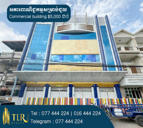 អគារពាណិជ្ជកម្មជសម្រាប់ជួល | Commercial building for rent