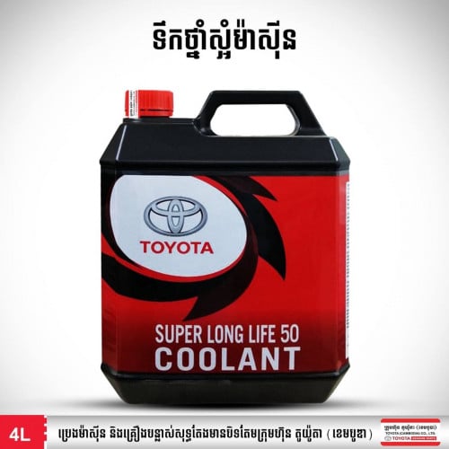 ទឹកស្អំម៉ាសុីន​Original Toyota 4L