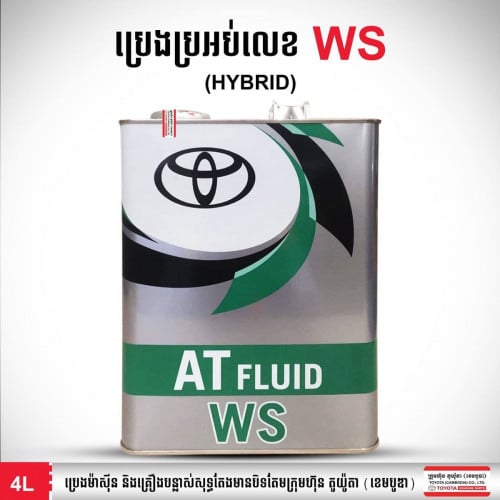 ប្រេប្រអប់​ Toyota សំរាប់ឡាន Hybrid 4L
