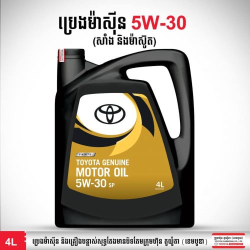 ប្រេម៉ាសុីន​ Toyota Original 4L