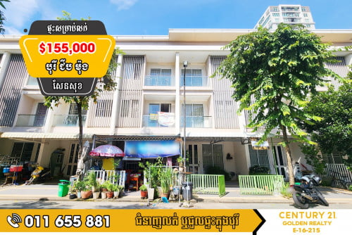 🏠វិឡាកូនកាត់សម្រាប់លក់