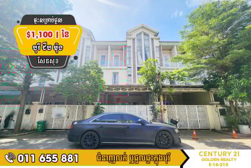 🏠វិឡាកូនកាត់សម្រាប់ជួល