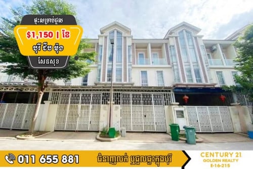 🏠វិឡាកូនកាត់សម្រាប់ជួល