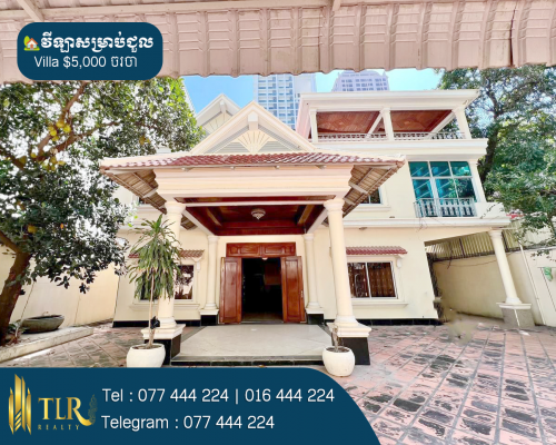 វីឡាសម្រាប់ជួល | Villa for Rent