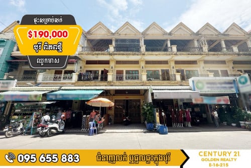 ផ្ទះល្វែង សម្រាប់លក់