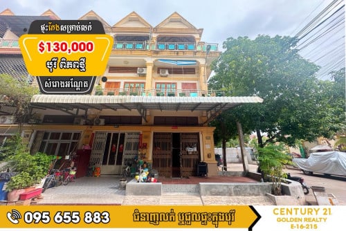 ផ្ទះល្វែងកែង​ លក់បន្ទាន់