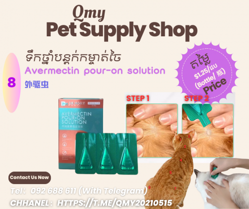 ថ្នាំសង្គូវ(ទម្លាក់ព្រូន-កម្ចាត់ចៃ-ល-)