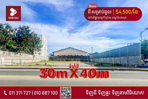 ដី សម្រាប់ជួល!!