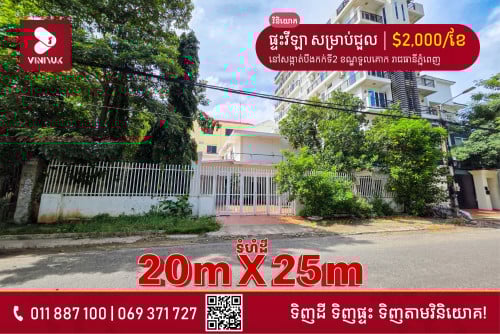 ផ្ទះវីឡា សម្រាប់ជួល!!