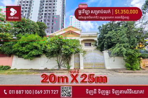 ផ្ទះវីឡា សម្រាប់លក់!!