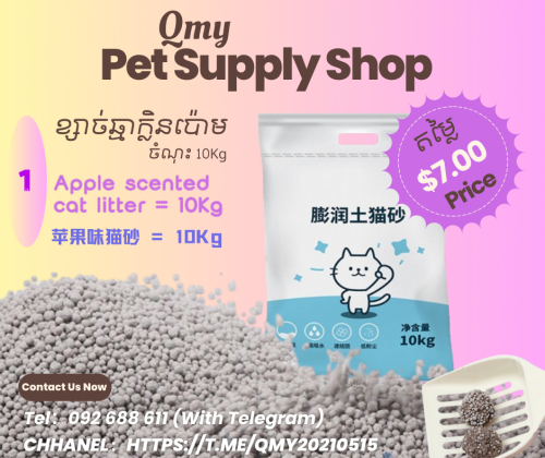 ខ្សាច់ឆ្មាមានគុណភាពល្អ-តម្លៃធូ-1កញ្ចប់10Kg