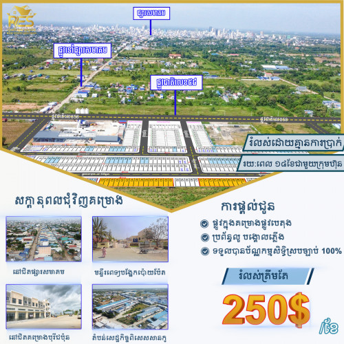 🏡គម្រោងដីល្វែងទួលពន្ង្រផ្លូវជាតិលេខ៥៨ !!