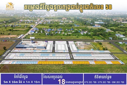 🏡គម្រោងដីល្វែងទួលពន្ង្រផ្លូវជាតិលេខ៥៨ !!