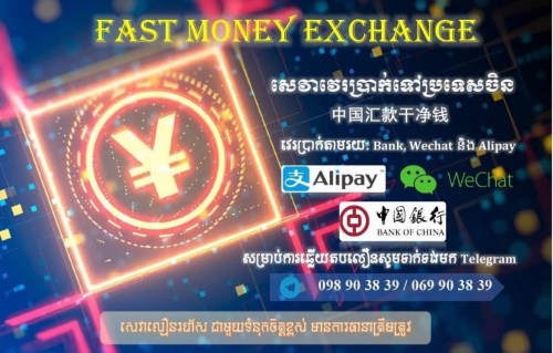 Fast Money Exchange (ដូរលុយចិន)