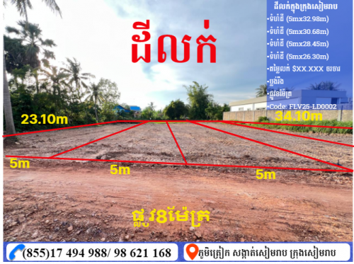 Land for sale in Saiem Reap town, angkor wat temple