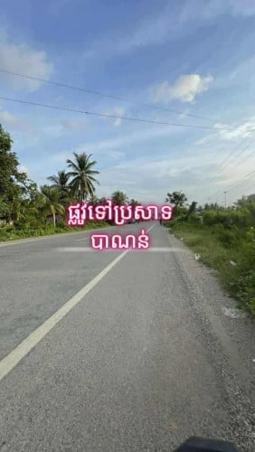 លក់បន្ទាន់ ជាប់ផ្លូវធំ ផ្លូវប្រសាទបាណន់ ហួសរោចក្រសេះហោះ50m ☎️010843466