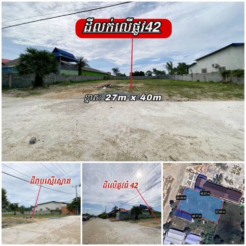 ដីលើផ្លូវ42លក់បន្ទាន់នៅកំបូល_ប្លុរោងចក្រឃ្លាំងកុះករ